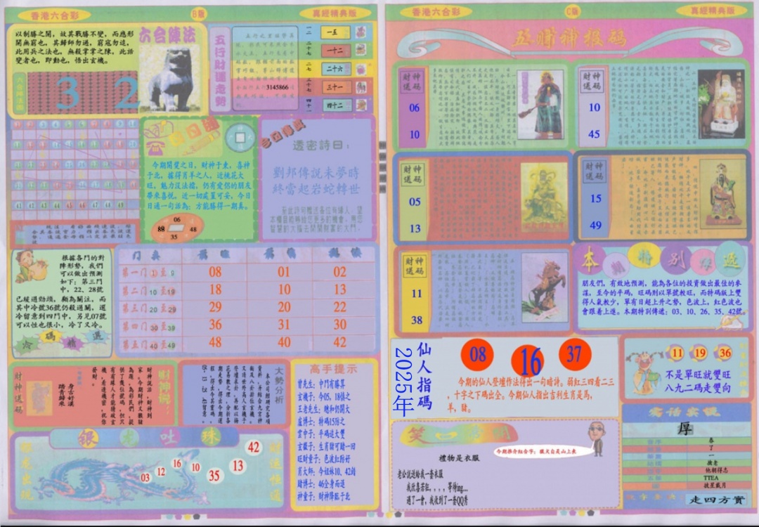 六合彩085期真经B