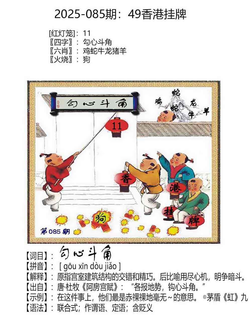 六合彩085期49香港挂牌