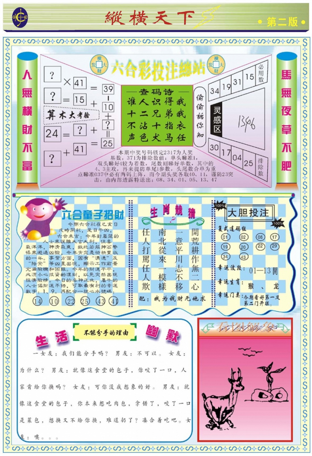 六合彩085期纵横天下B