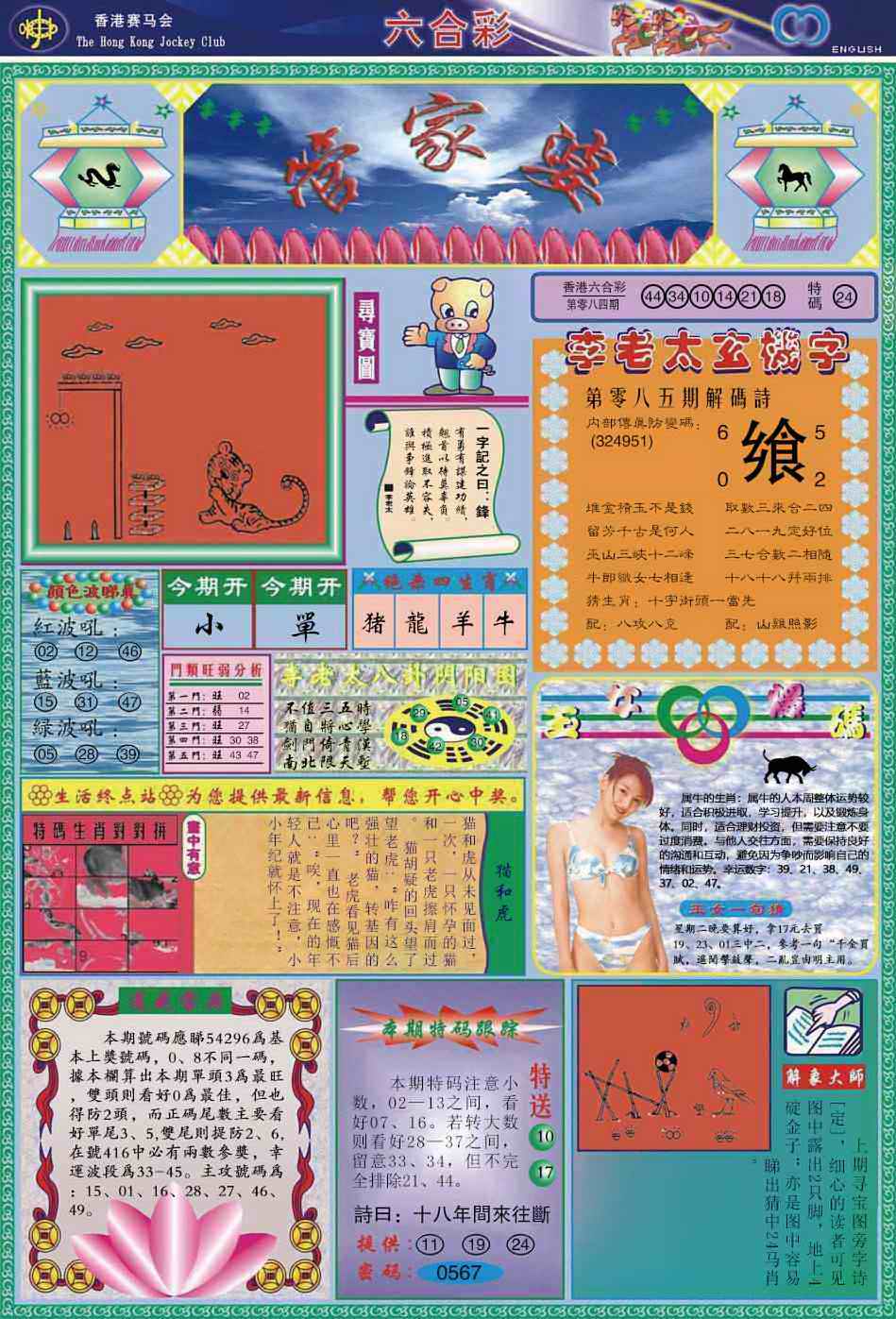 六合彩085期管家婆