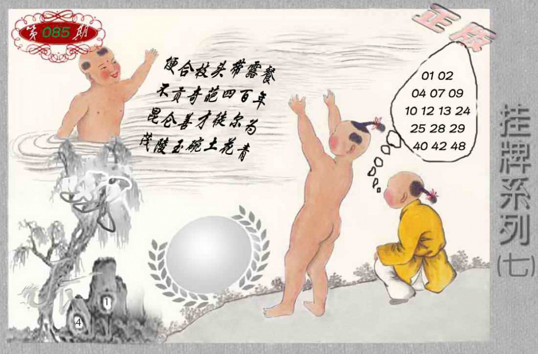 六合彩085期马经挂牌系列G(新图)