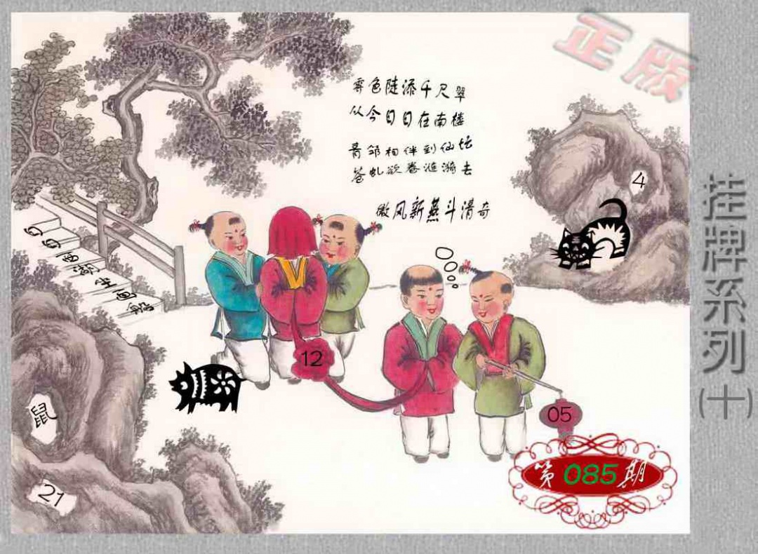 六合彩085期马经挂牌系列J(新图)
