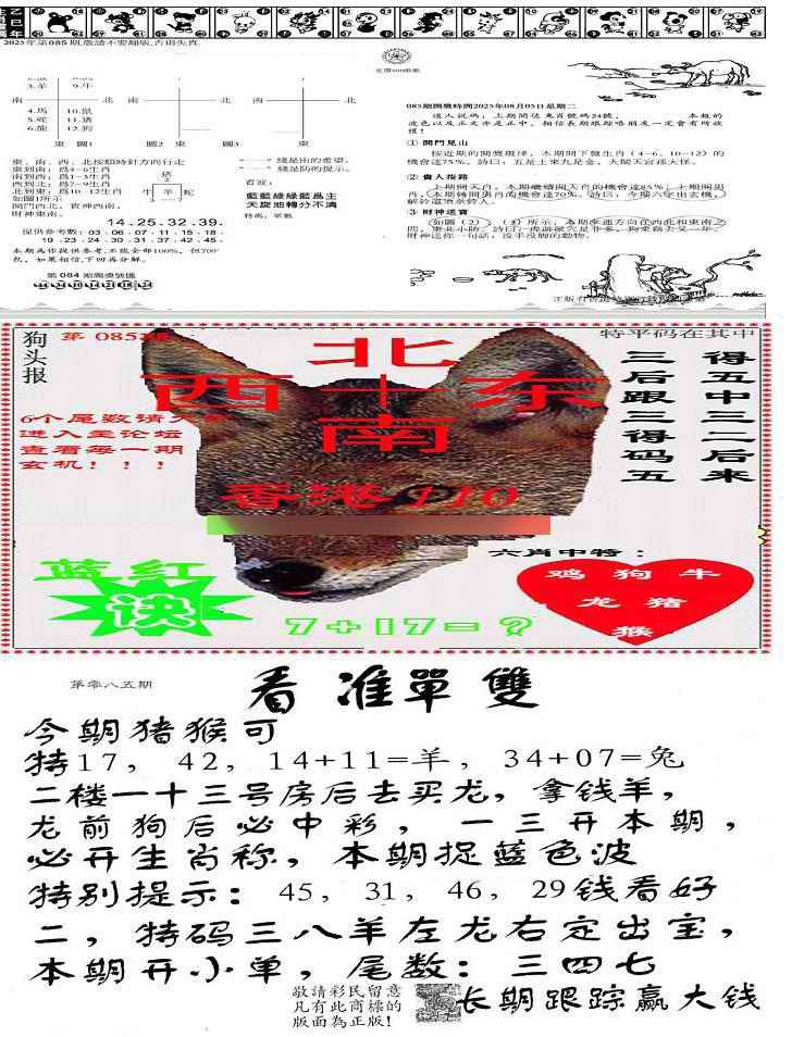 六合彩085期特码内幕B