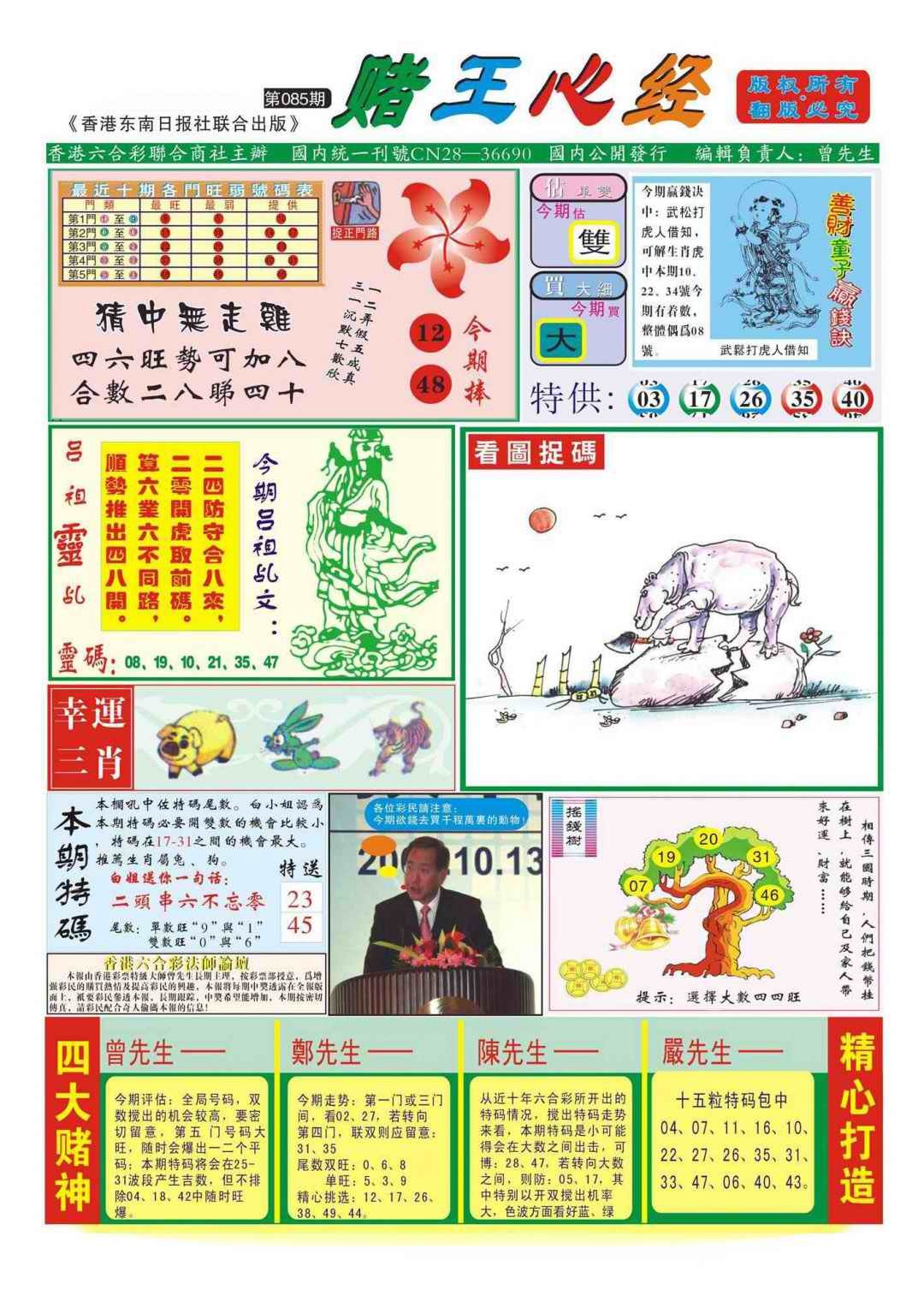 六合彩085期香港赌王心经(新图)