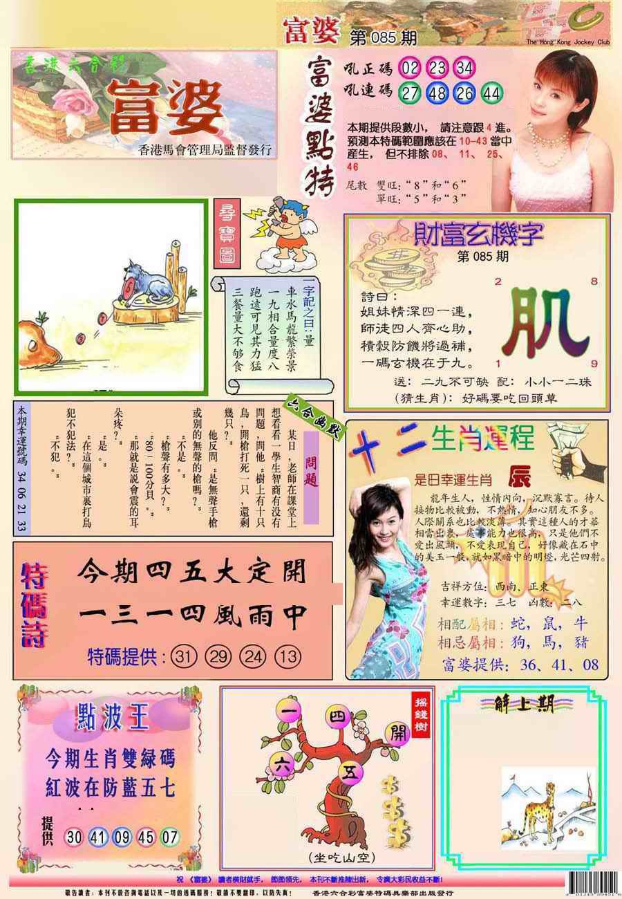 六合彩085期富婆