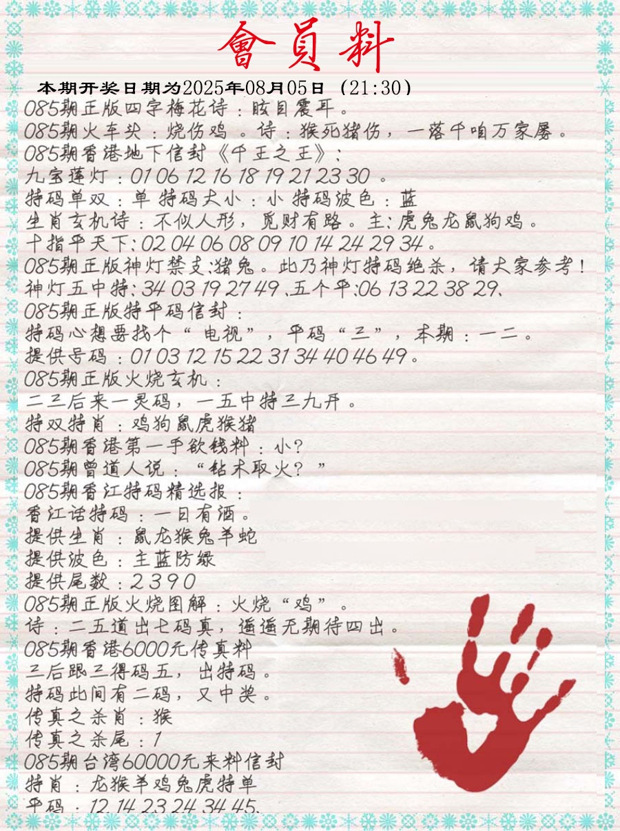 六合彩085期会员料