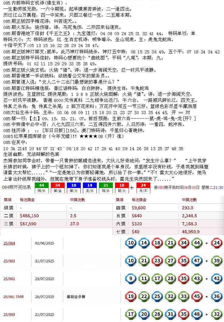 六合彩085期五星报B