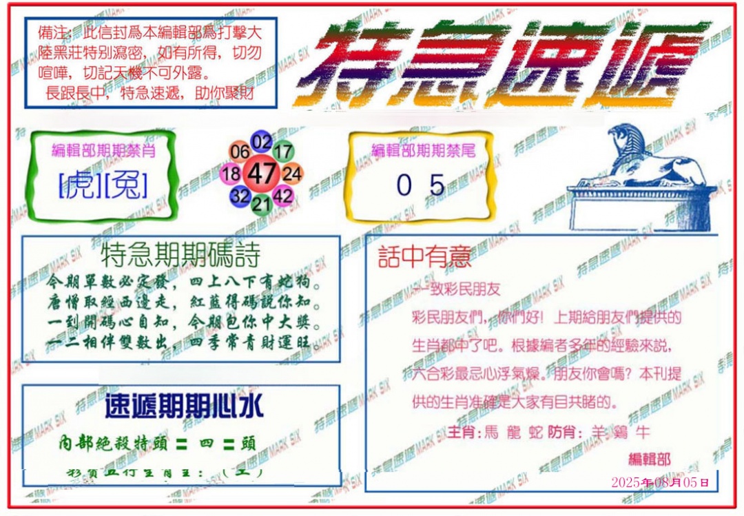 六合彩085期特急速递