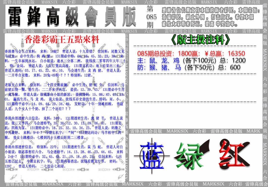 六合彩085期(假)雷锋高级会员版