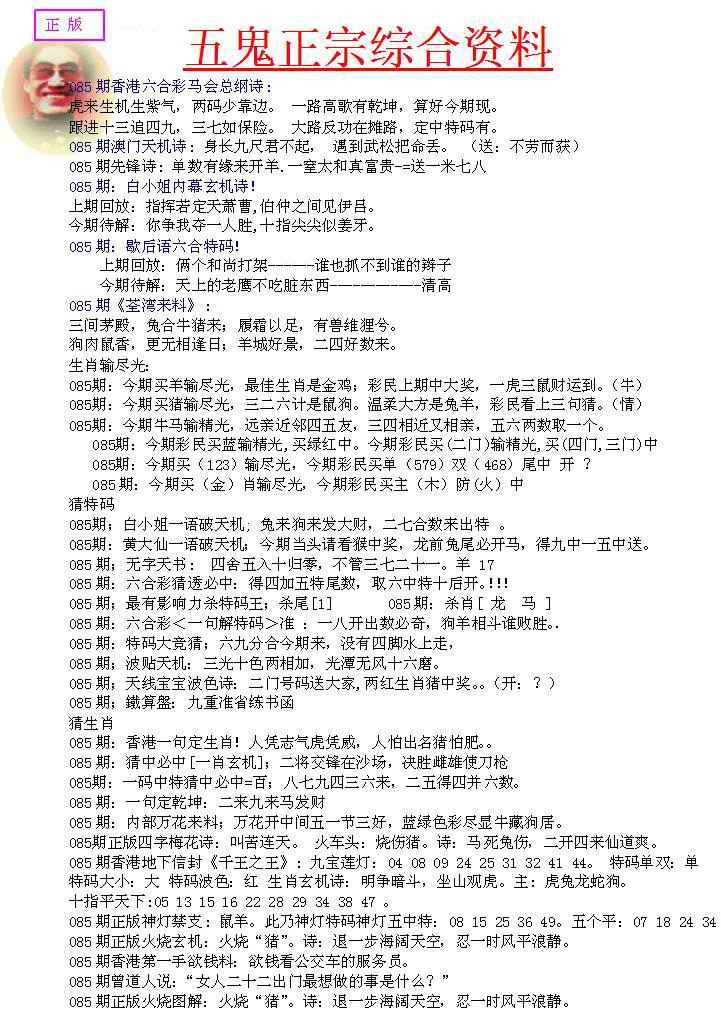 六合彩085期五鬼正宗会员综合资料A