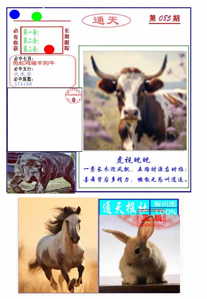 六合彩085期通天杀波图2
