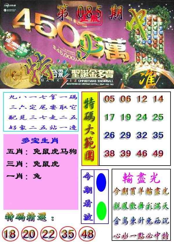 六合彩085期特
