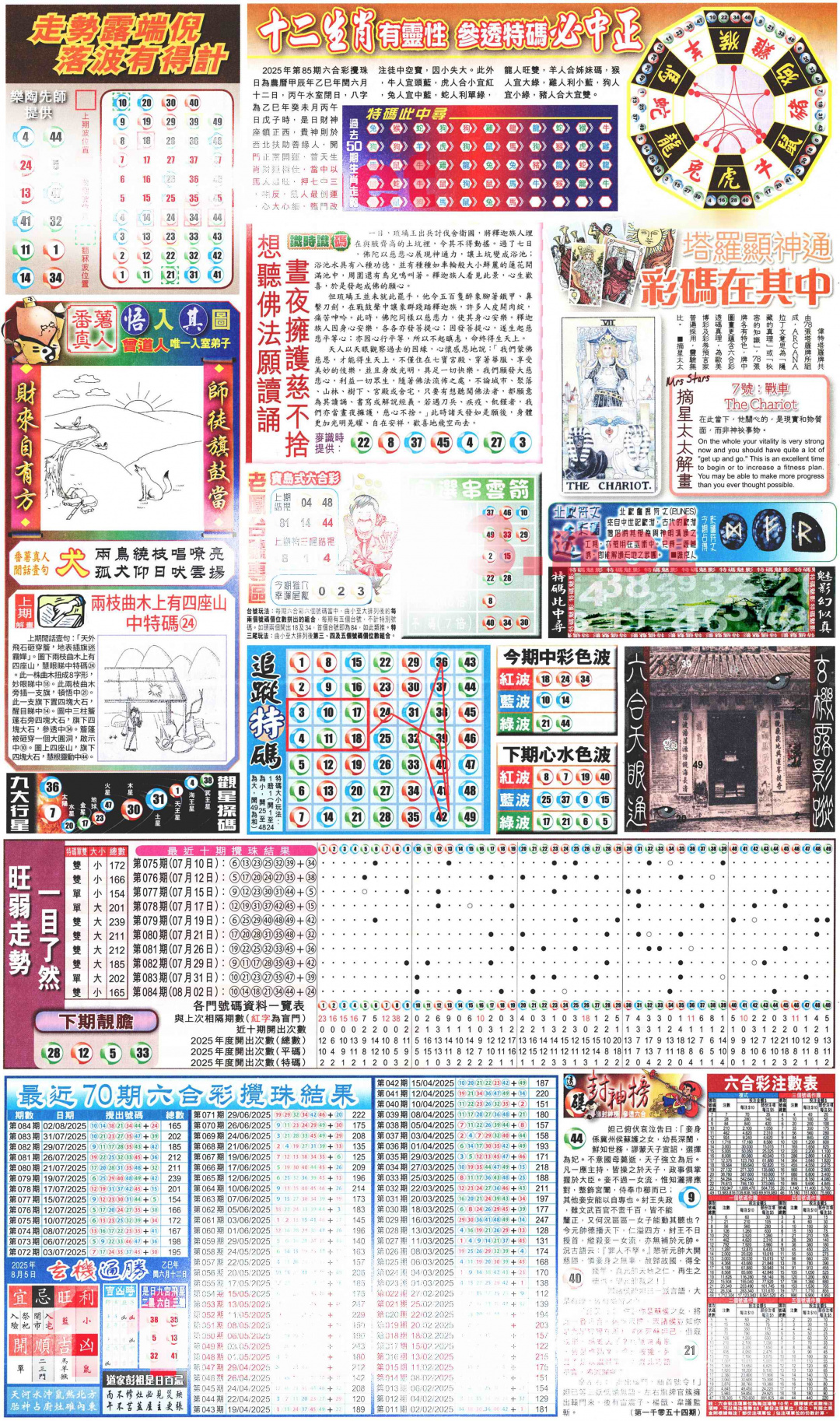 六合彩085期新报玄机(港版)C