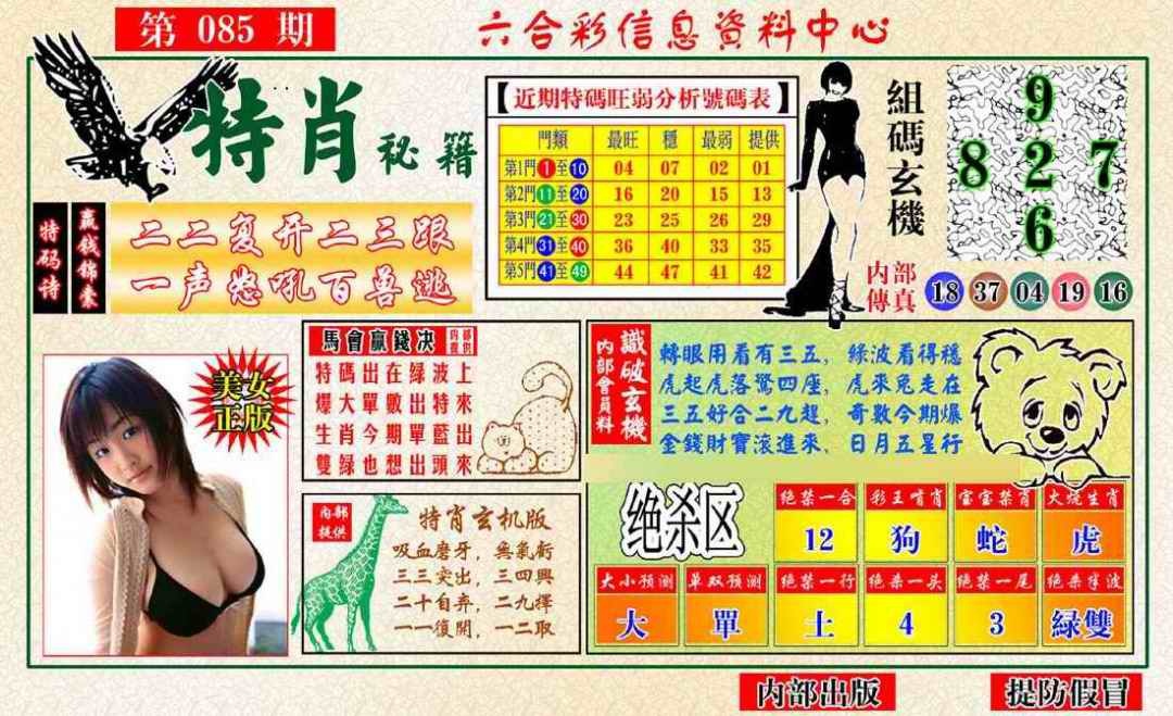 六合彩085期特肖秘籍