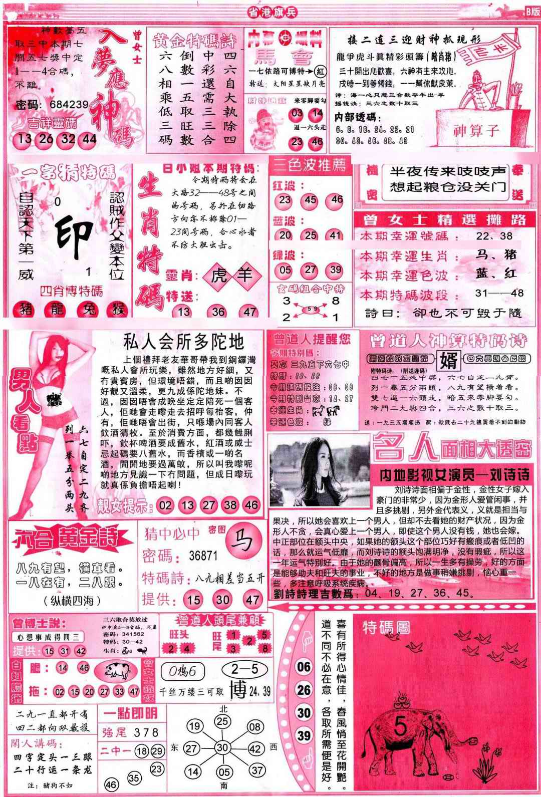 六合彩085期彩道B(保证香港版)