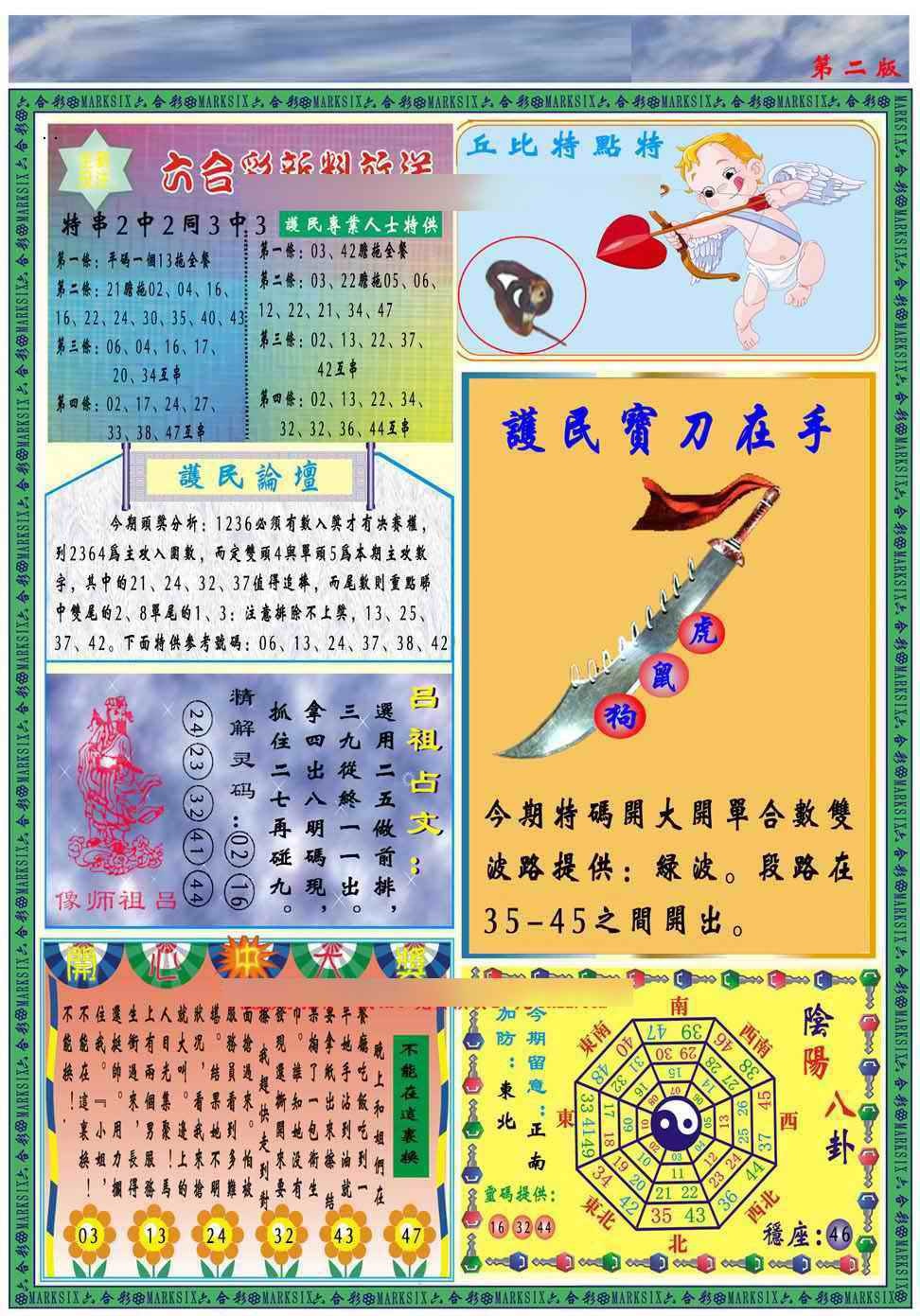 六合彩085期马经2011B(新图推荐)