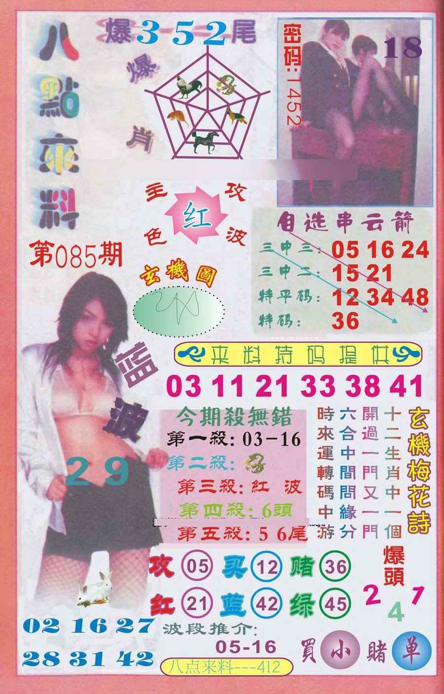 六合彩085期传真八点来料