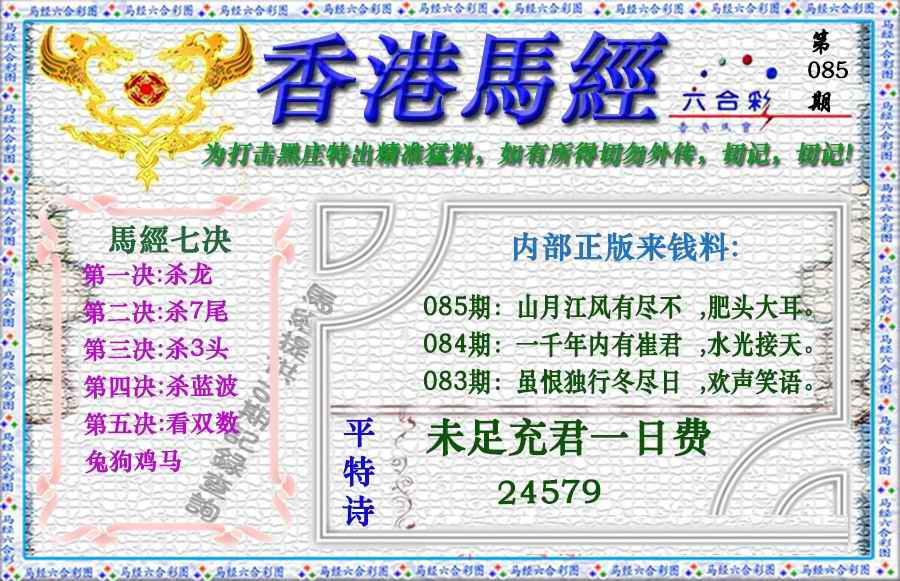 六合彩085期香港马经（新版）