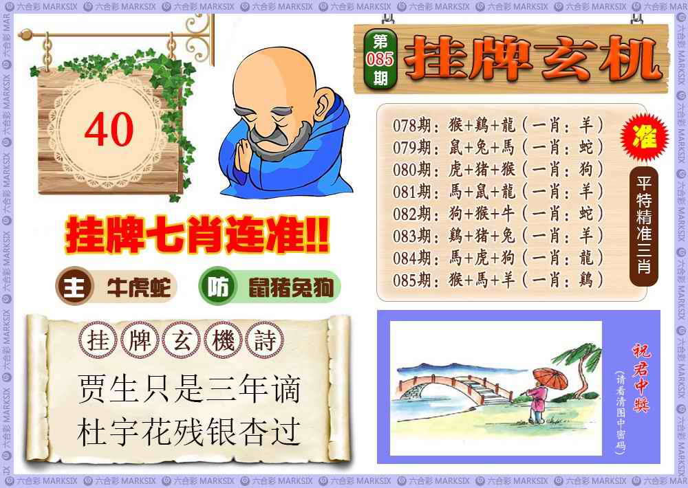 六合彩085期挂牌玄机(新图)