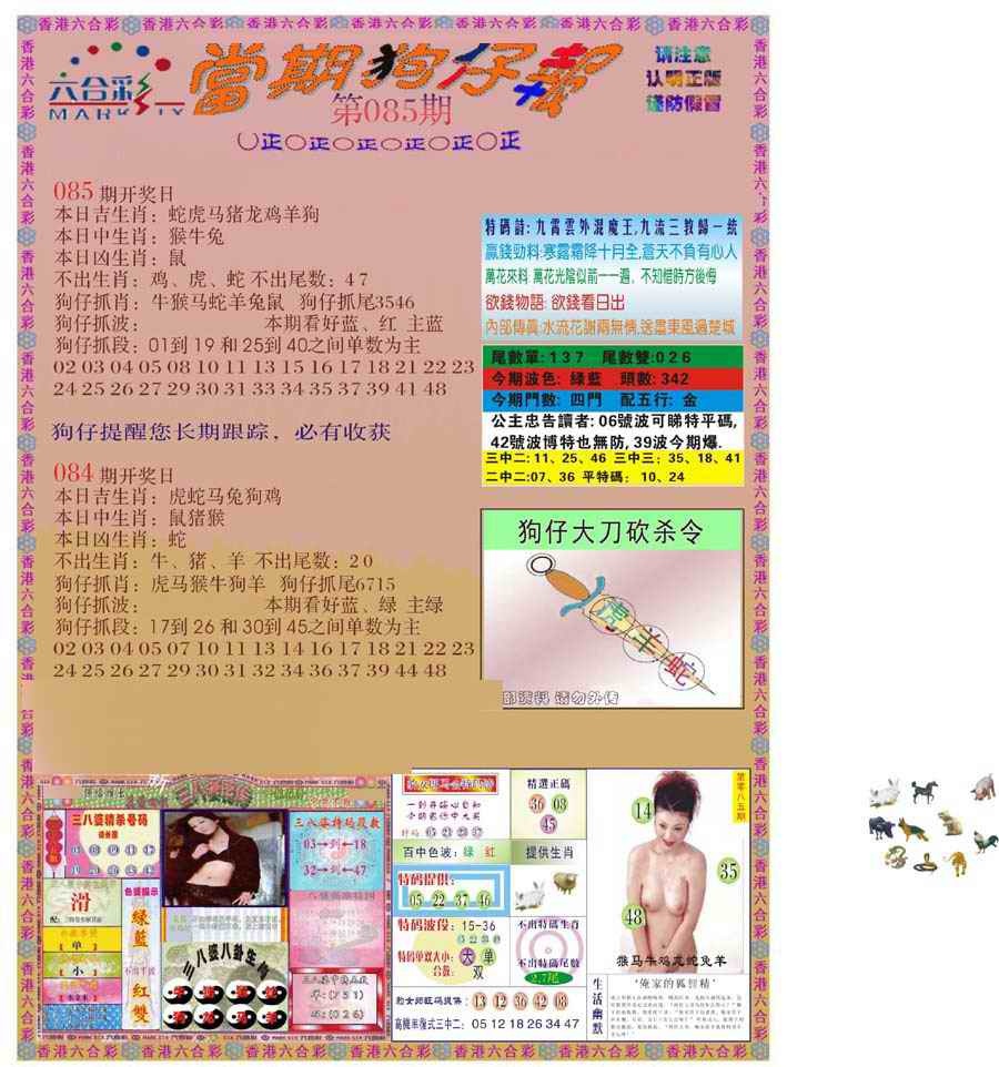 六合彩085期当期狗仔版