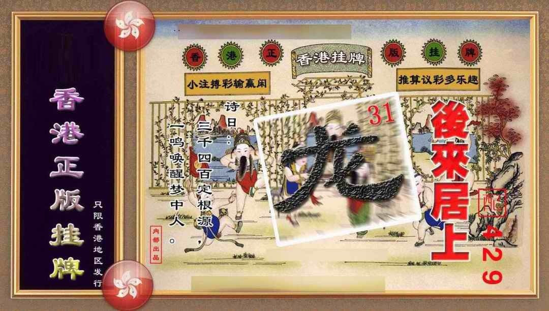 六合彩085期香港正版挂牌(另版)