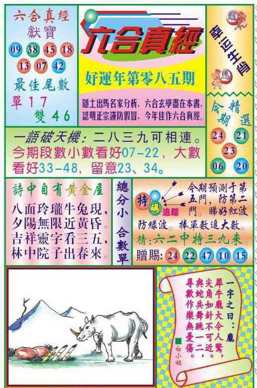 六合彩085期六合真经