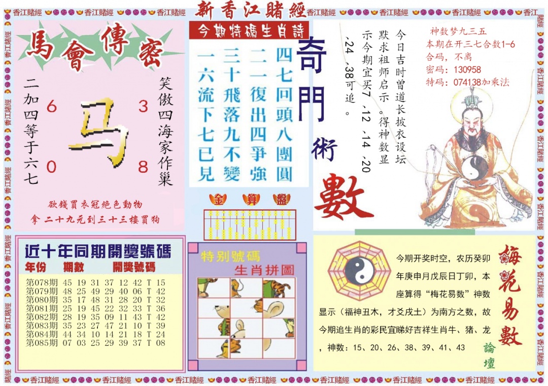 六合彩086期新香江赌经B
