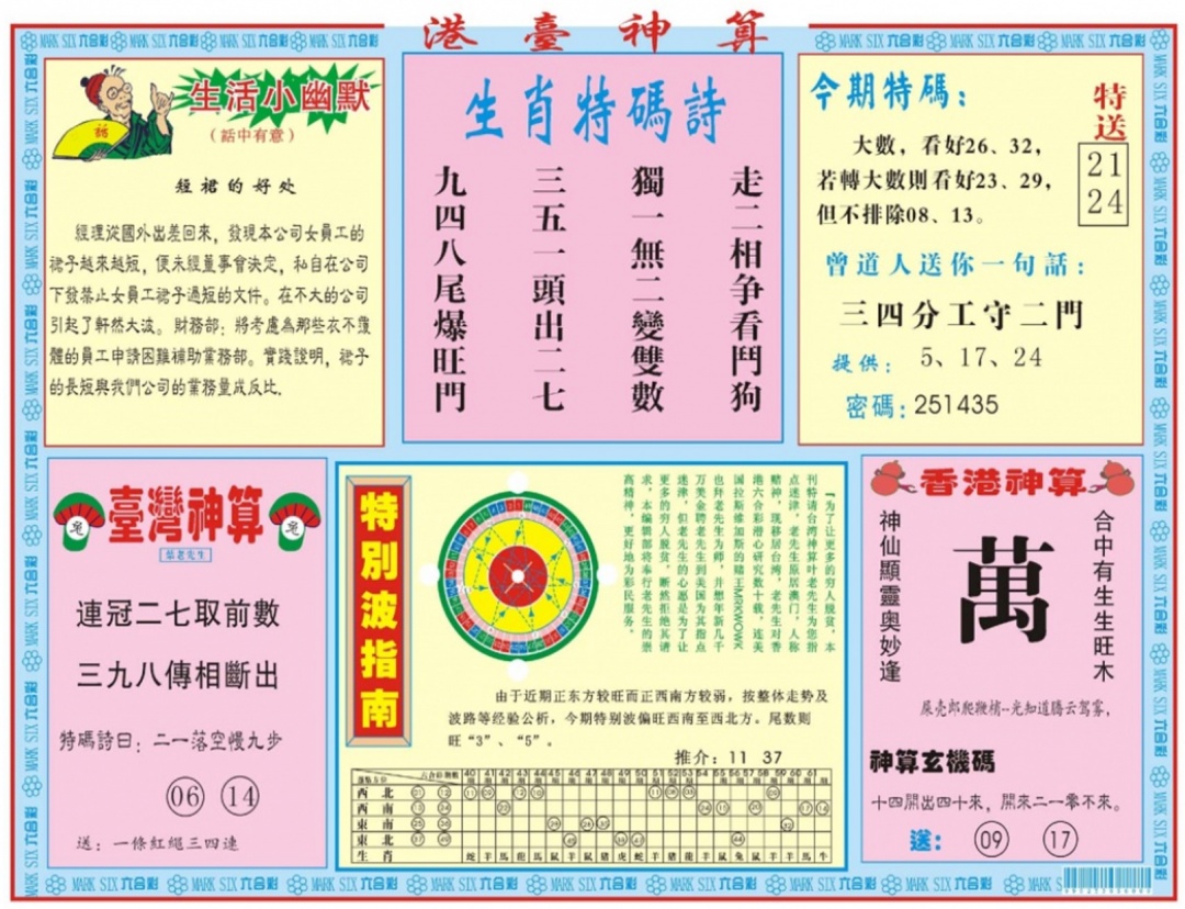 六合彩086期港台神算B