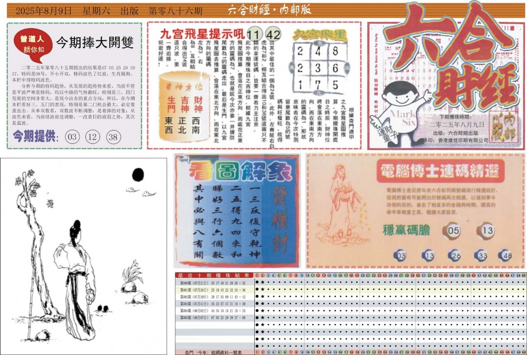 六合彩086期六合财经A