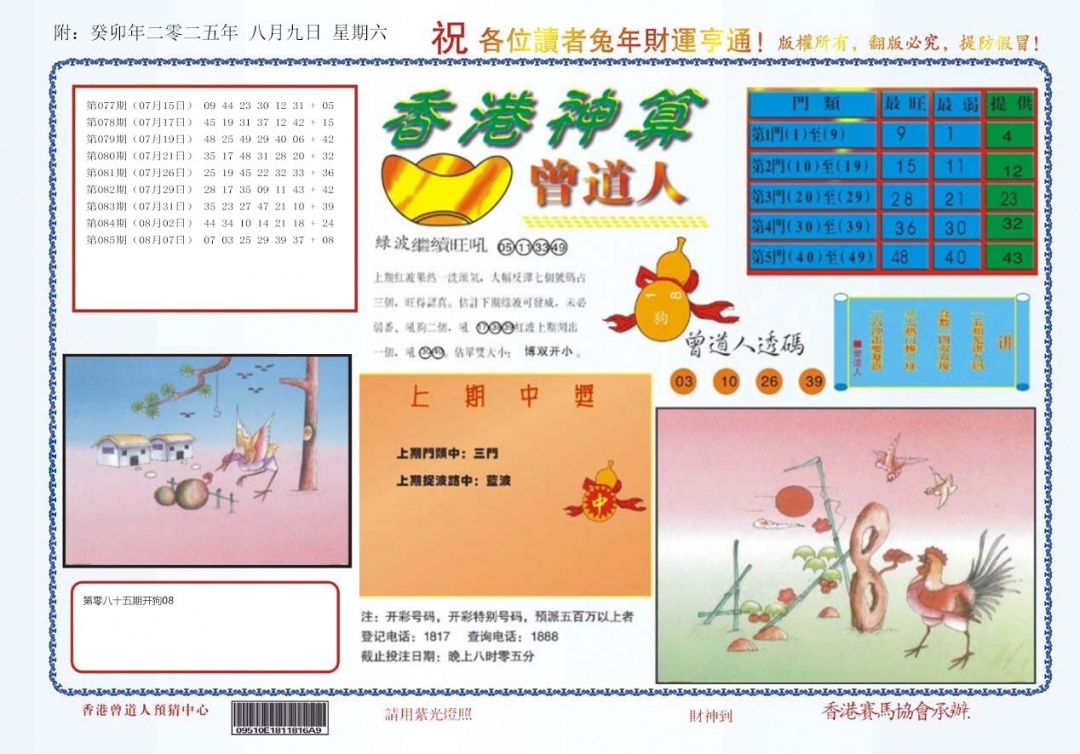 六合彩086期4-香港神算