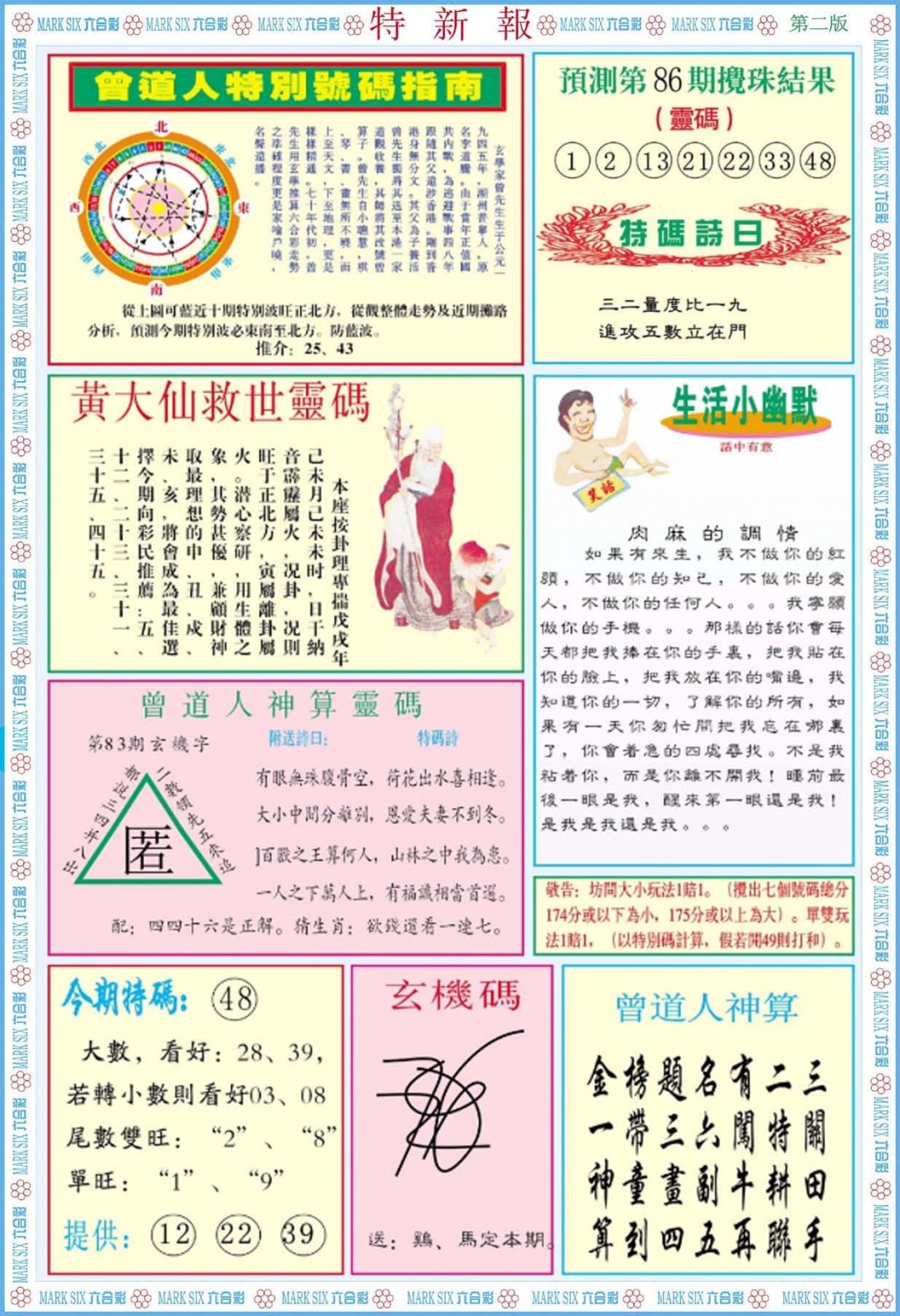 六合彩086期特新报B