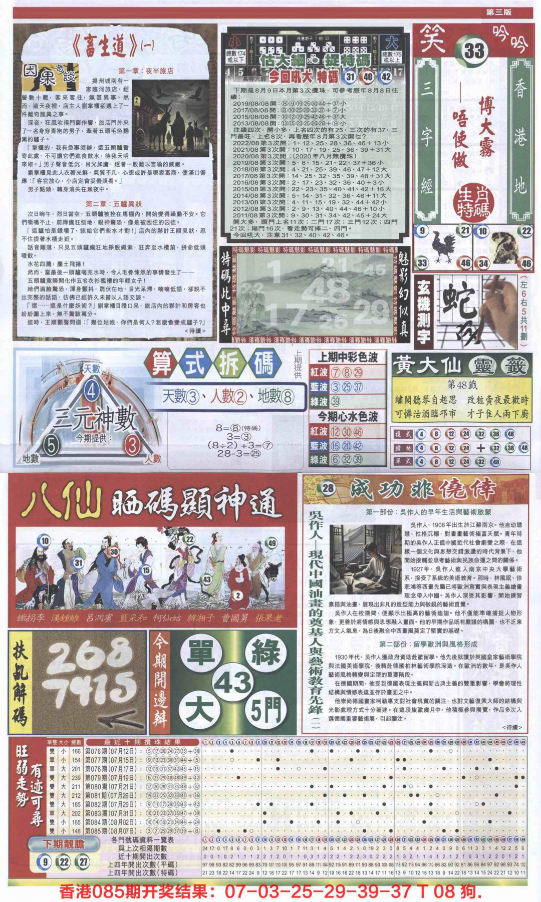 六合彩086期新报跑狗-1(正面)