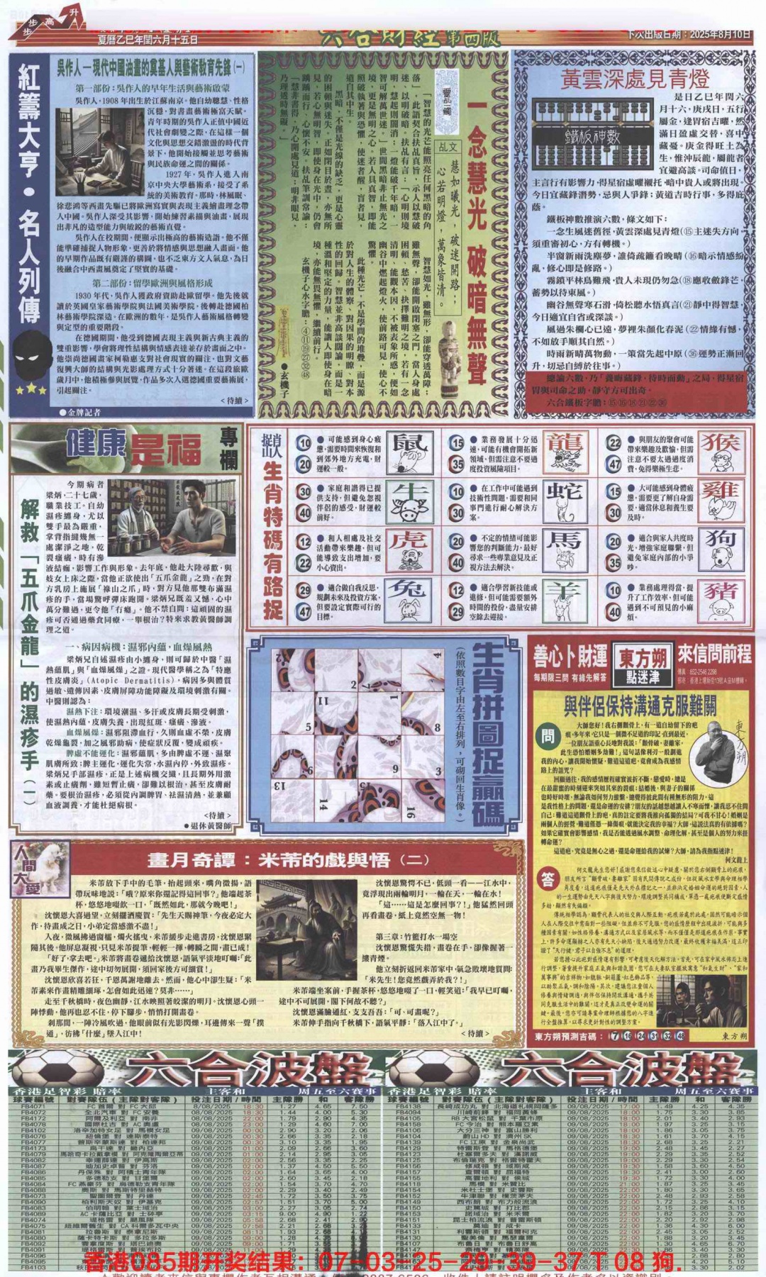 六合彩086期六合财经B加大版
