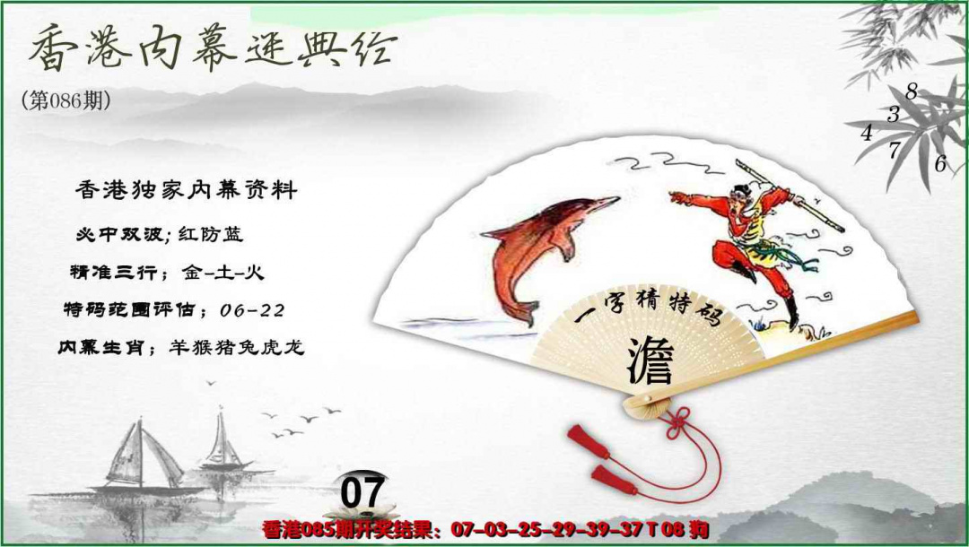 六合彩086期香港内幕秘典经