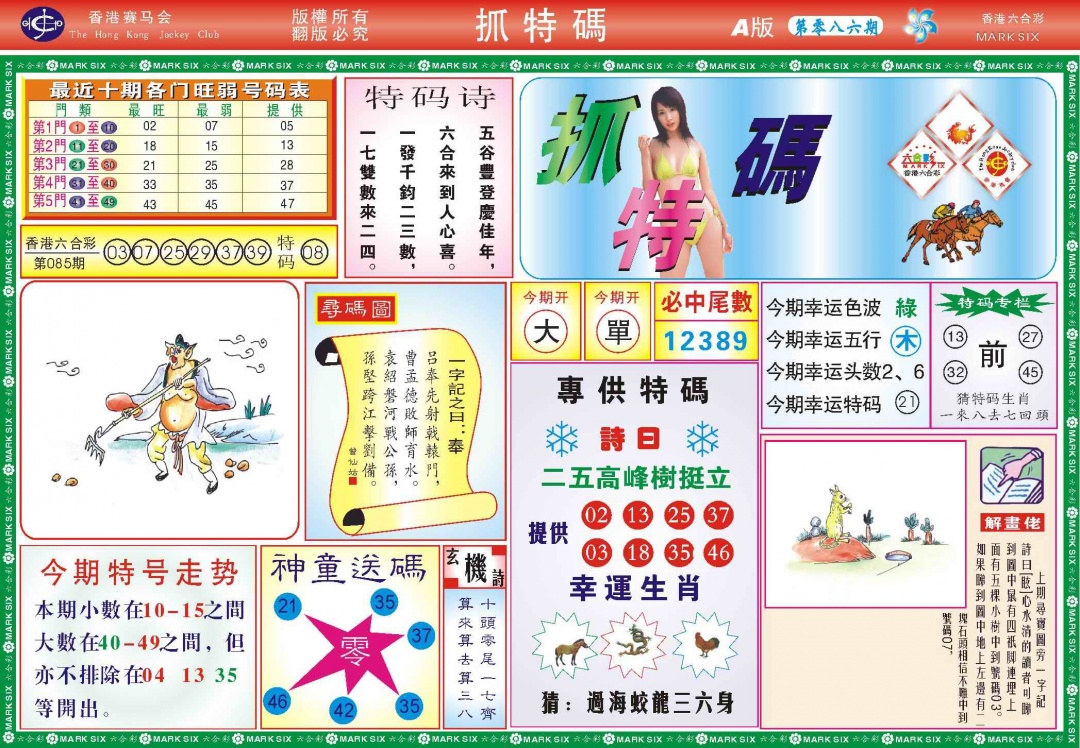 六合彩086期118抓特码A(新图)