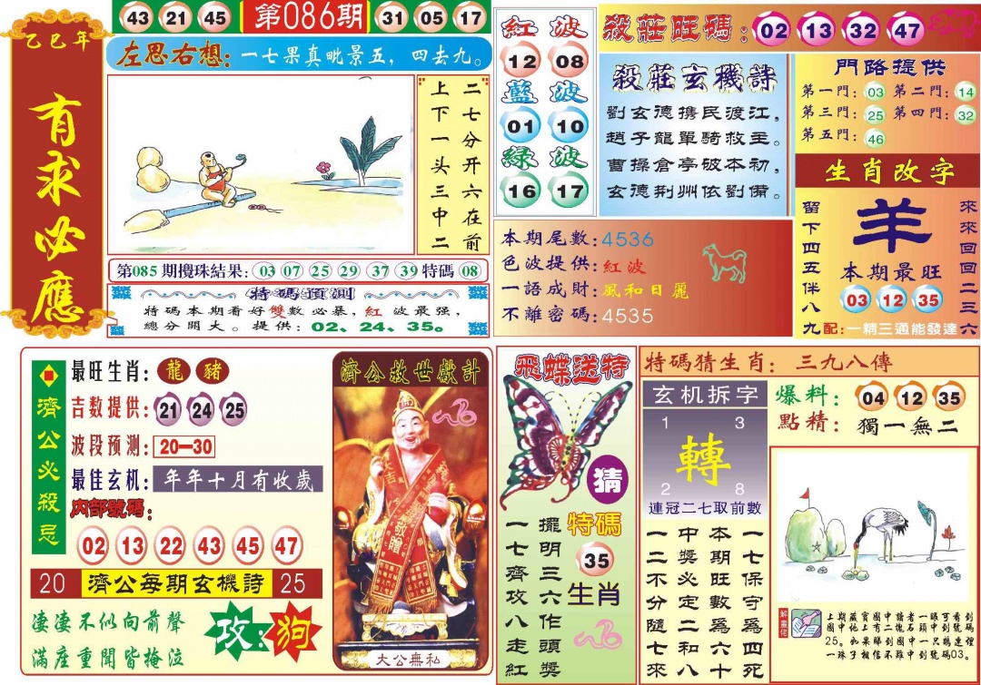 六合彩086期118有求必应(新图)