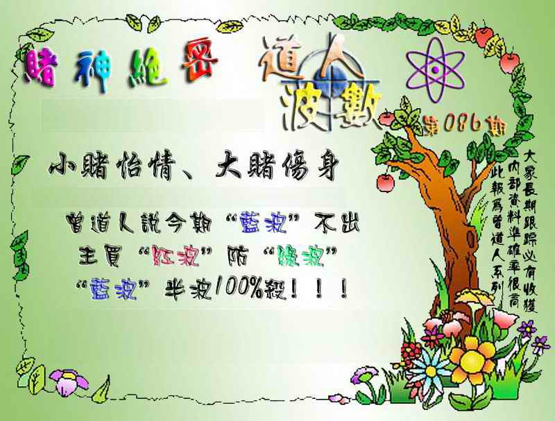 六合彩086期经典波数