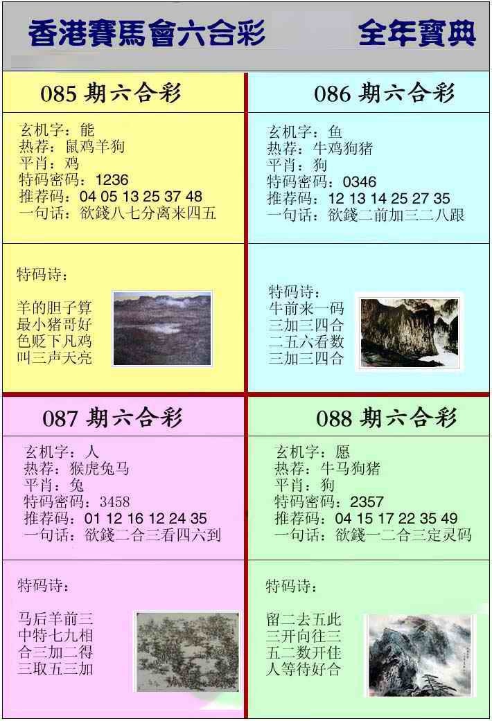 六合彩086期香港挂牌宝典