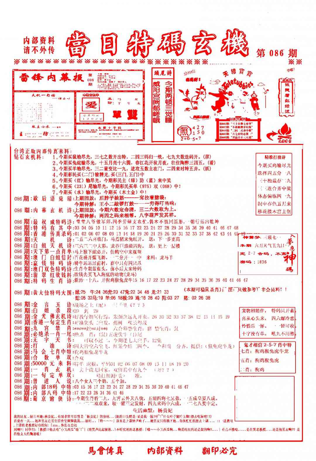 六合彩086期当日特码玄机-1