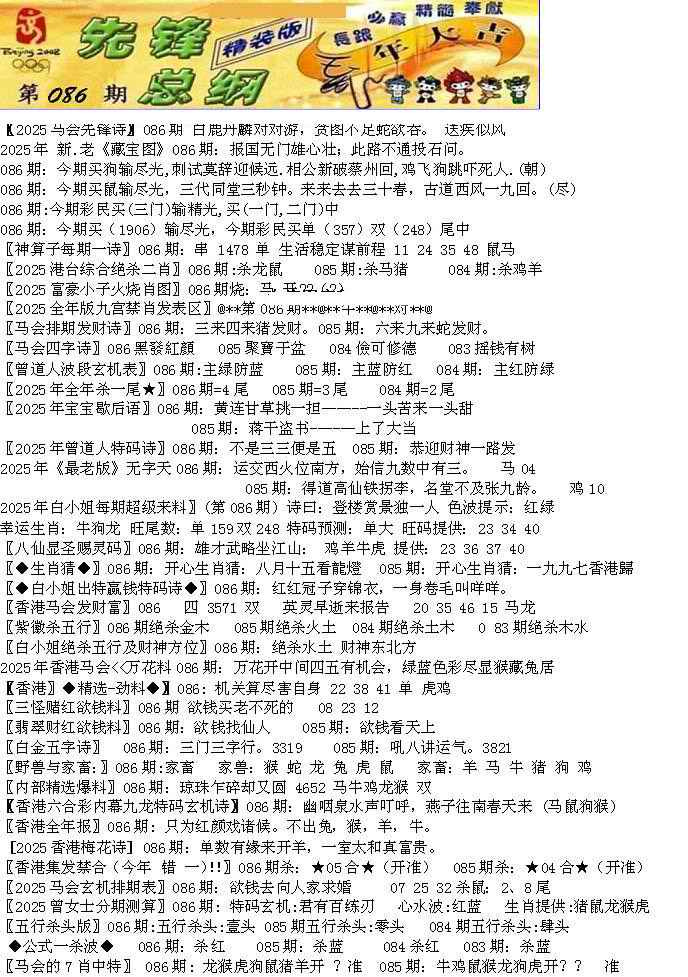 六合彩086期先锋总刚A