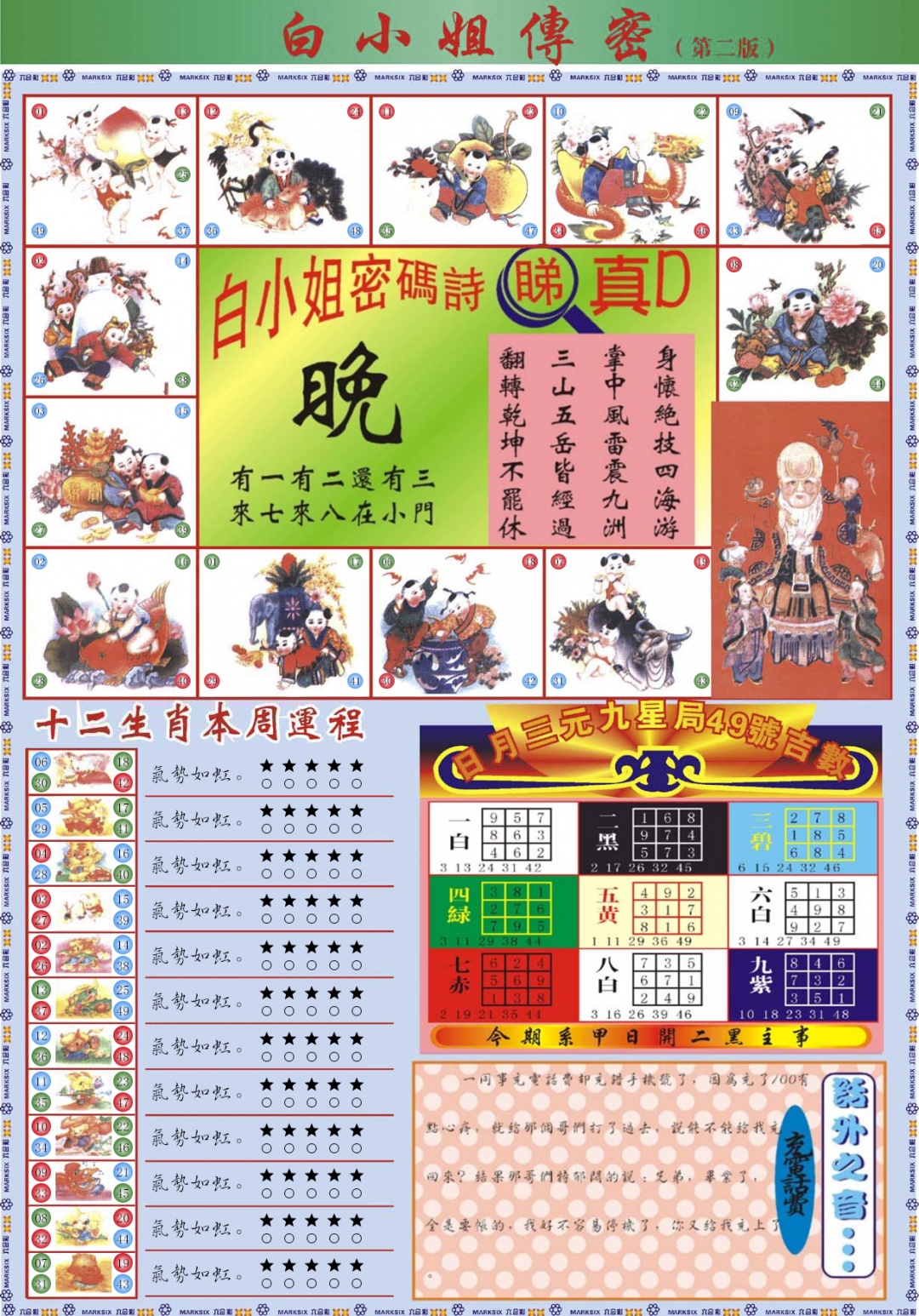 六合彩086期白小姐祺袍B加大版
