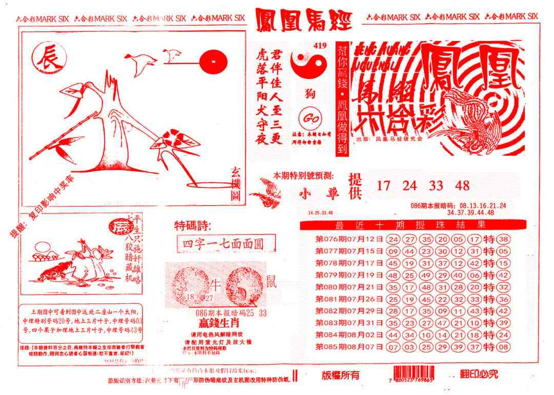 六合彩086期另版凤凰马经