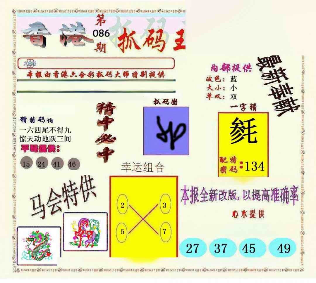 六合彩086期新抓码王