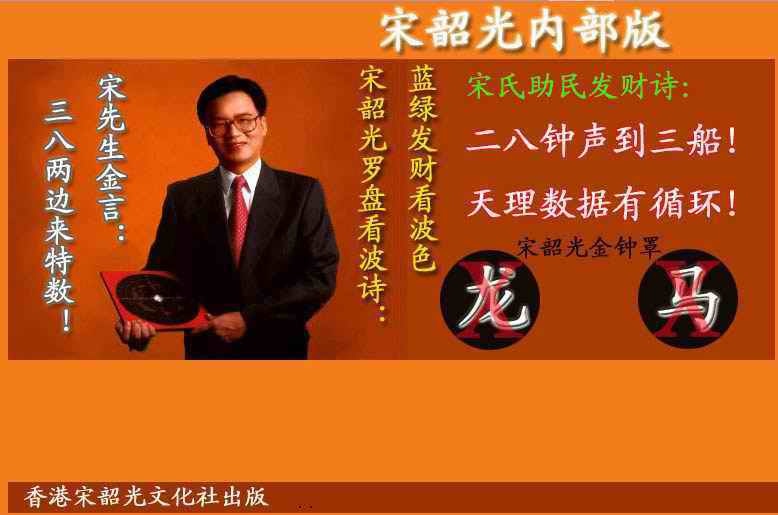 六合彩086期宋韶光内部版(另版)