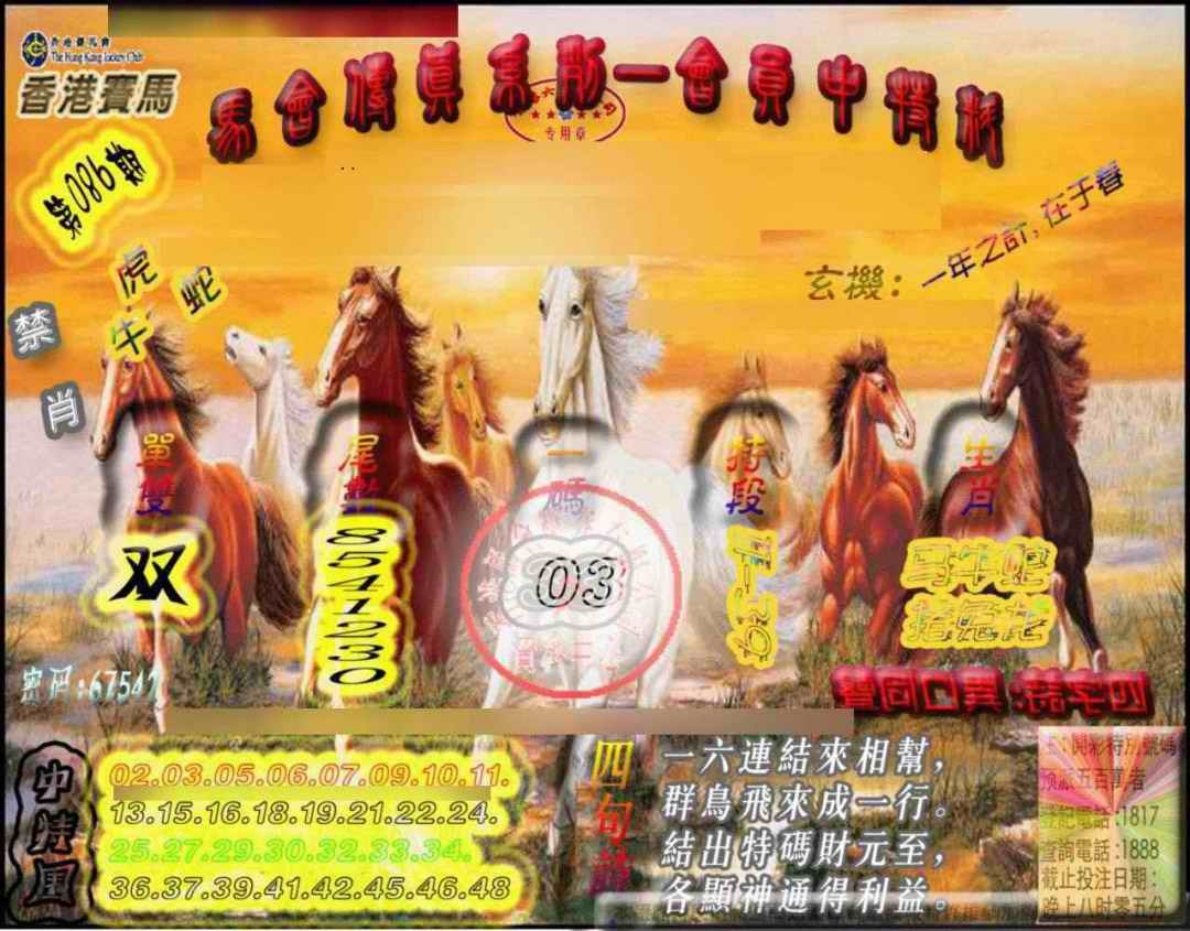 六合彩086期马会传真-会员报