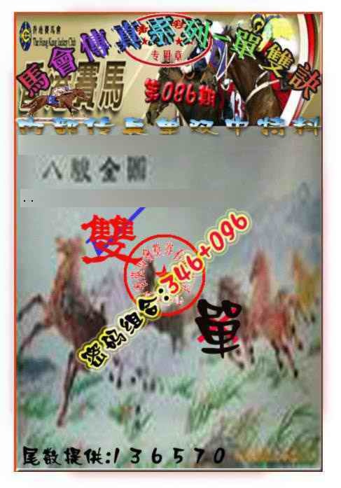 六合彩086期马会传真-单双诀