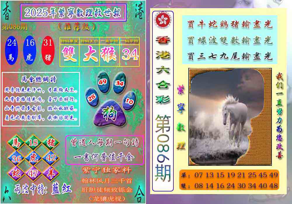 六合彩086期数理救世报
