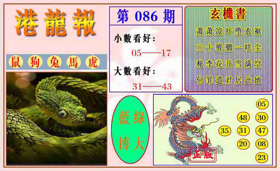 六合彩086期港龙报