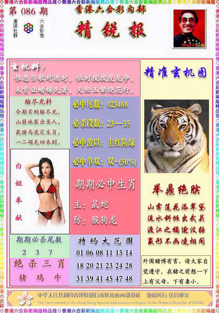 六合彩086期精锐报