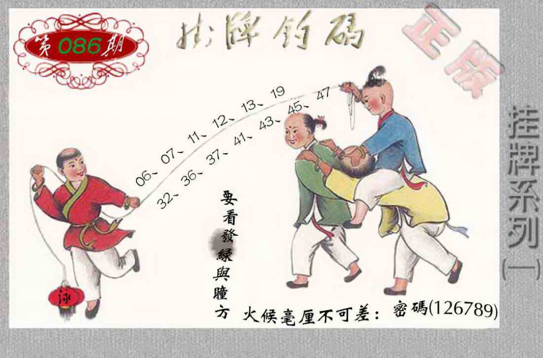 六合彩086期马经挂牌系列A(新图)